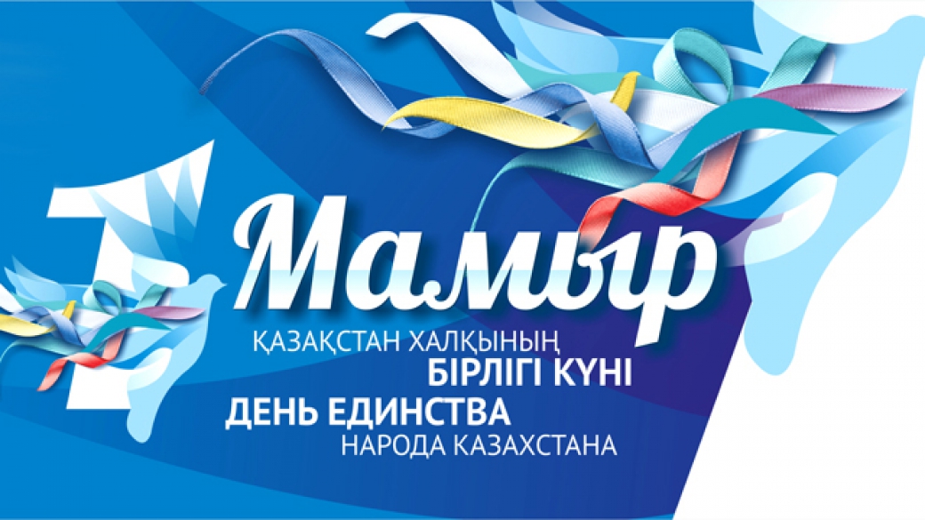 Happy Kazakhstan Peoples' Unity Day!